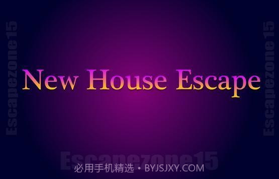 新房子逃生截图3