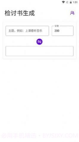 写锤子检讨书截图2