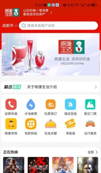 晓康生活截图3 晓康生活截图3