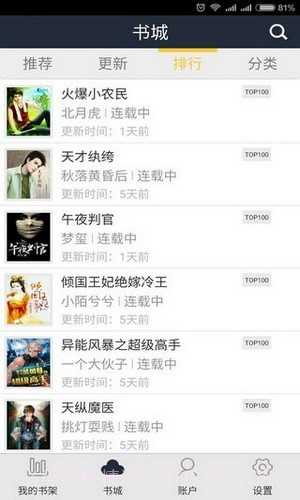 蓝莓阅读截图3 蓝莓阅读截图3