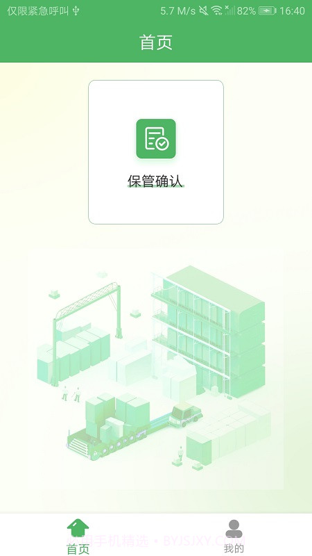 粮仓云截图1