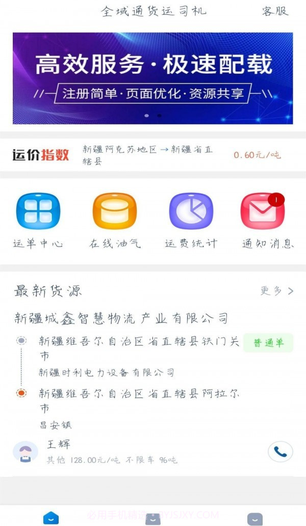 全域通货运司机版截图3 全域通货运司机版截图3