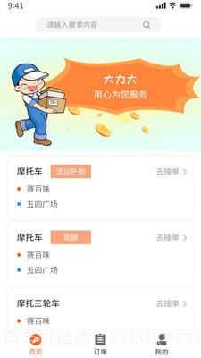 大力大司机版截图3