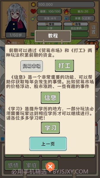 平行人生做首富免广告截图2
