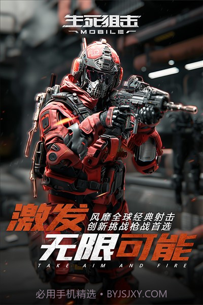 生死狙击应用宝截图2 生死狙击应用宝截图2