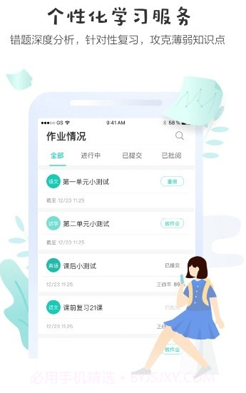 学生堂查成绩截图1
