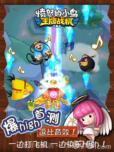 愤怒的小鸟：王牌战机截图4