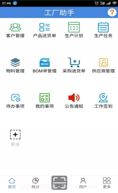 工厂助手截图3