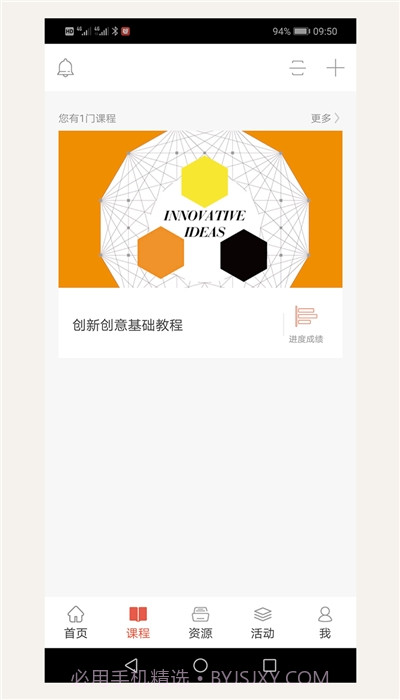 优学院登录平台截图3