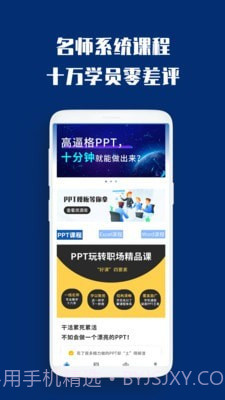 PPT制作必修课截图1