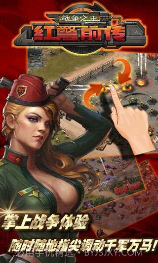 红警前传:战争之王截图2