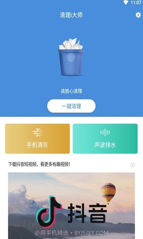 清理i大师截图2