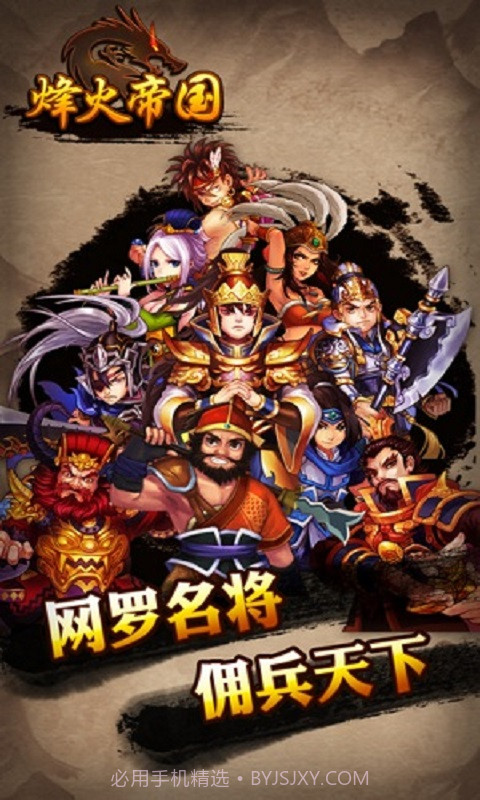 烽火帝国截图4 烽火帝国截图4