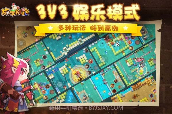放学别跑百度版截图4