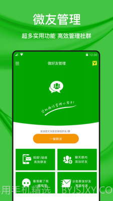 猫爪微好友管理截图2