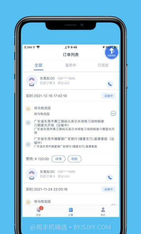 速达物联司机端截图2