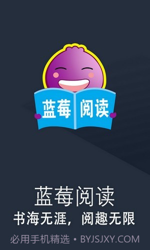 蓝莓阅读截图1 蓝莓阅读截图1