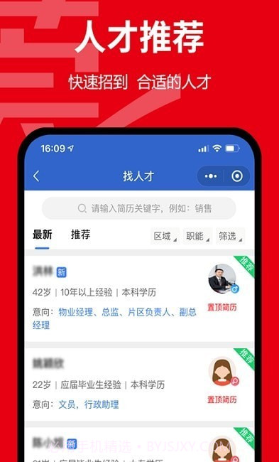 东莞招聘网截图2