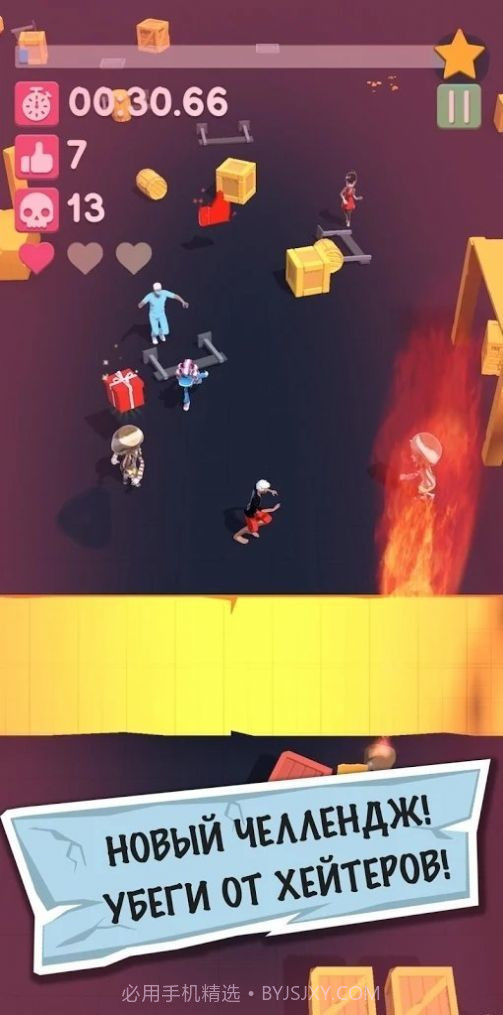 远离仇恨者截图3