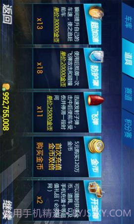 3D疯狂飞车截图3