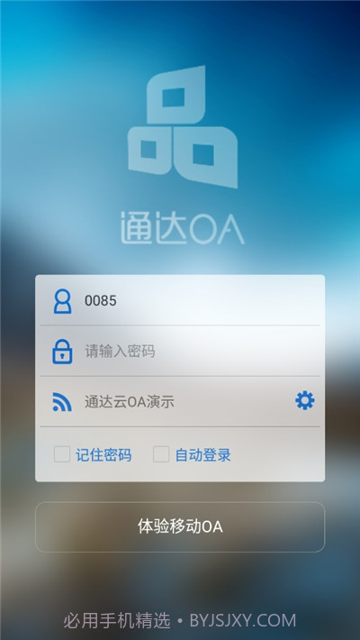 通达oa精灵旧版截图2 通达oa精灵旧版截图2