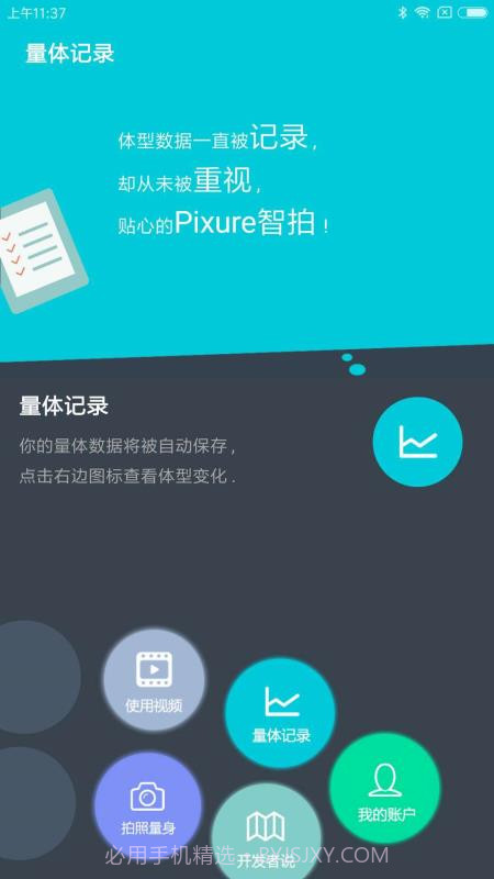 Pixure截图1