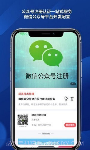 公众平台助手截图4