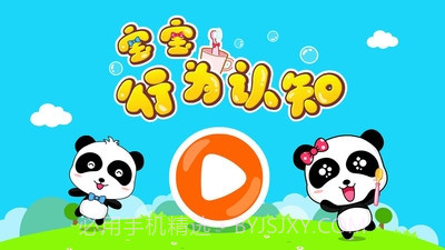 宝宝行为认知截图5