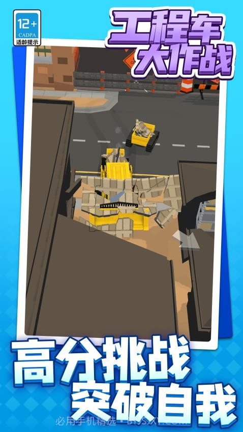 工程车大作战正版截图1 工程车大作战正版截图1