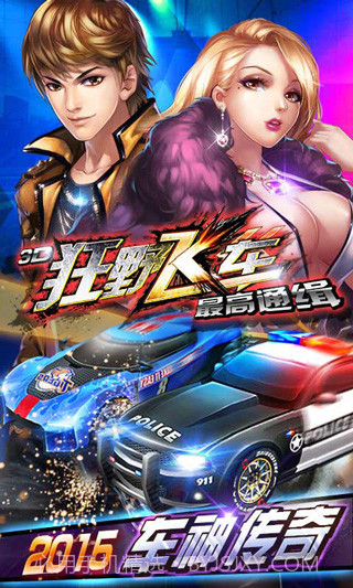 3D狂野飞车最高通缉v1.00.00截图1 3D狂野飞车最高通缉v1.00.00截图1