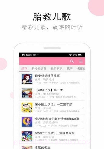 备孕胎教伴侣截图3 备孕胎教伴侣截图3