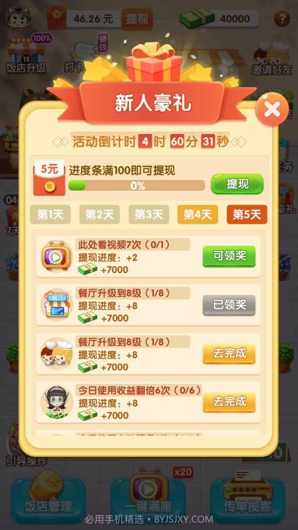 全民开餐厅截图3