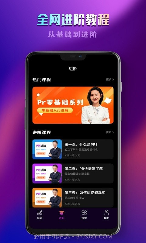 PR教程访时光版截图3 PR教程访时光版截图3