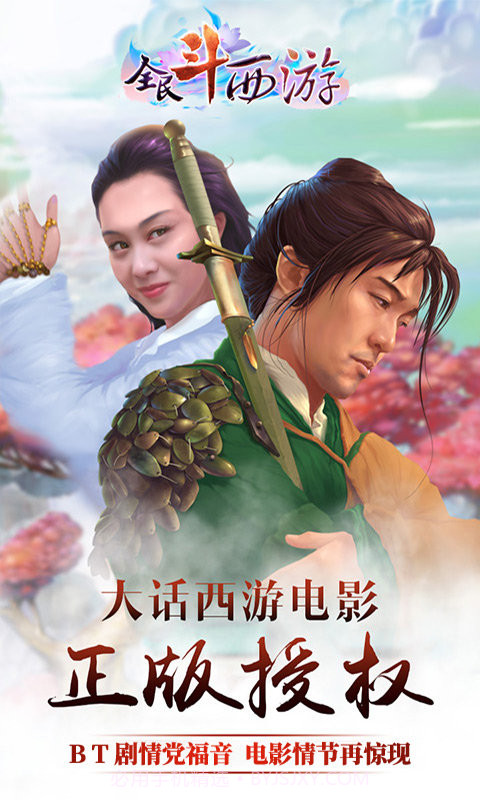 全民斗西游满V修改版截图4