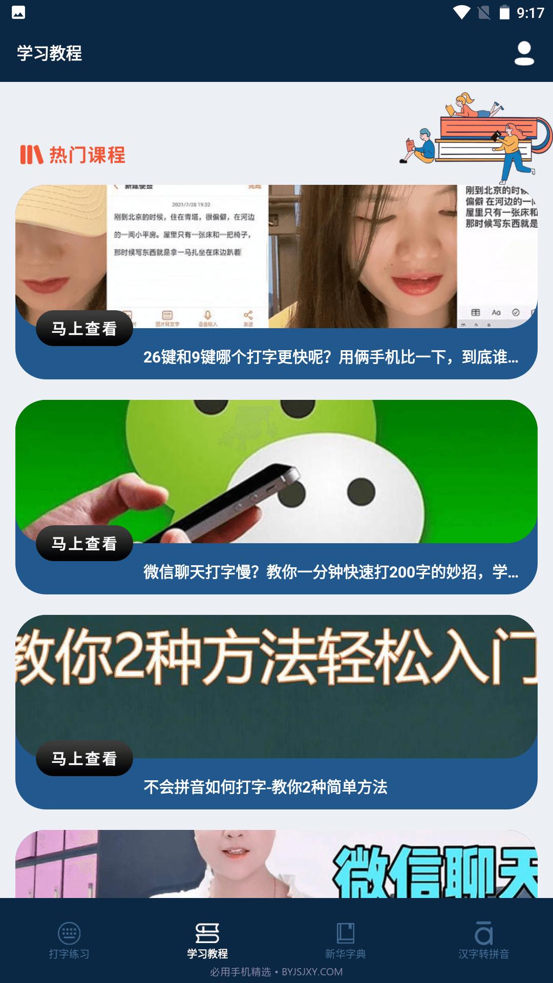 金山打字宝2025最新版截图3 金山打字宝2025最新版截图3