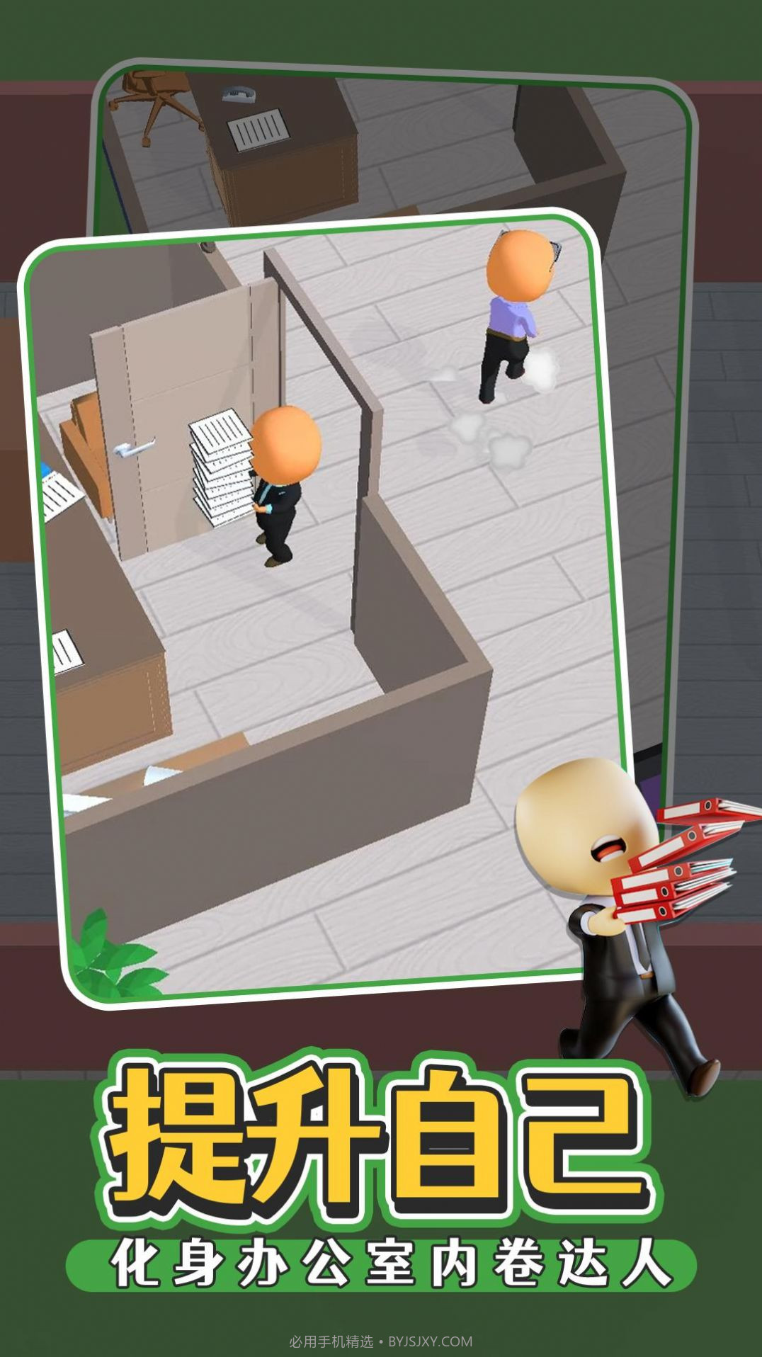 办公室我很强截图3