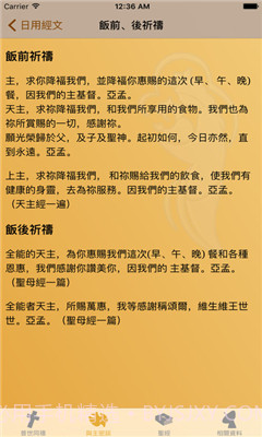 iBreviarium我灵赞颂主APP截图3