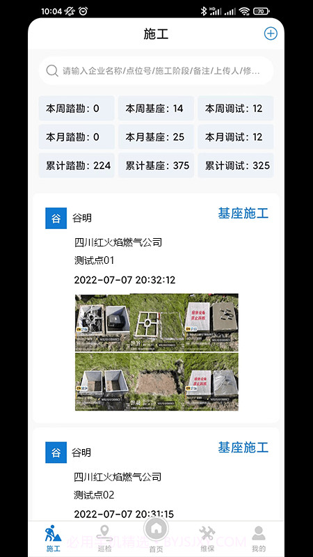 应急监测运维截图3