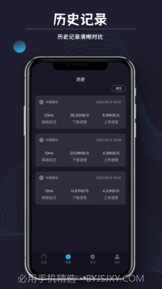 测网速猎人截图1 测网速猎人截图1