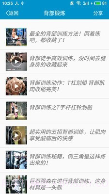 健身教学截图3