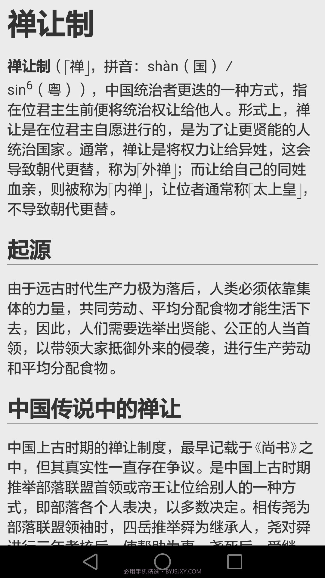 历史知识大全官方正版截图3