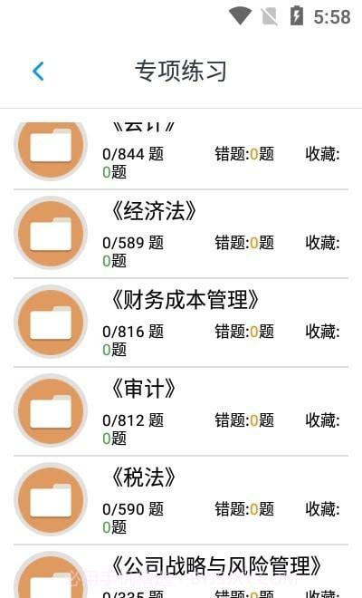 注册会计师题集截图2 注册会计师题集截图2