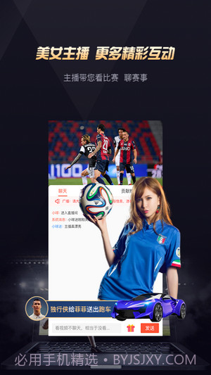 玩个球直播截图3 玩个球直播截图3