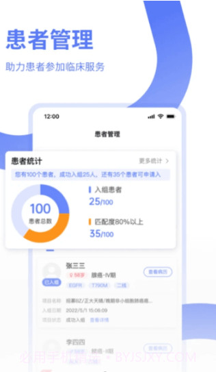 医陪伴医生版截图2