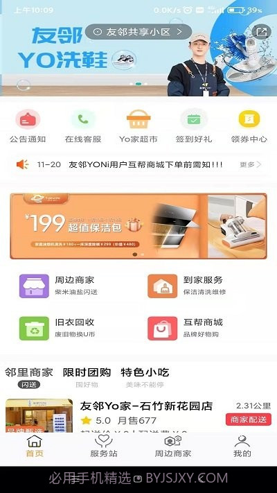 友邻yo家截图1 友邻yo家截图1