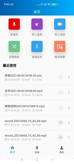 语音转写大师截图1