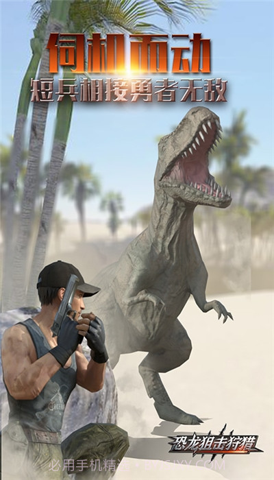 恐龙狙击狩猎无限金币截图2