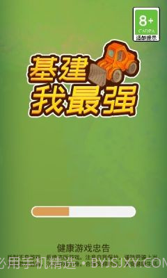 基建我最强截图1