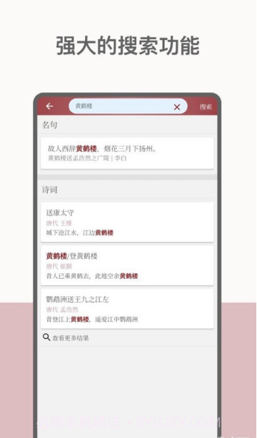 墨客诗词截图2 墨客诗词截图2