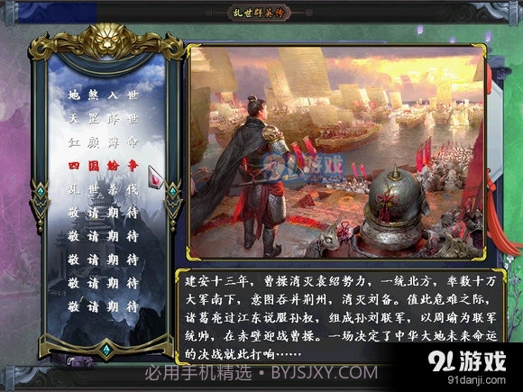 乱世群英传单机版截图3